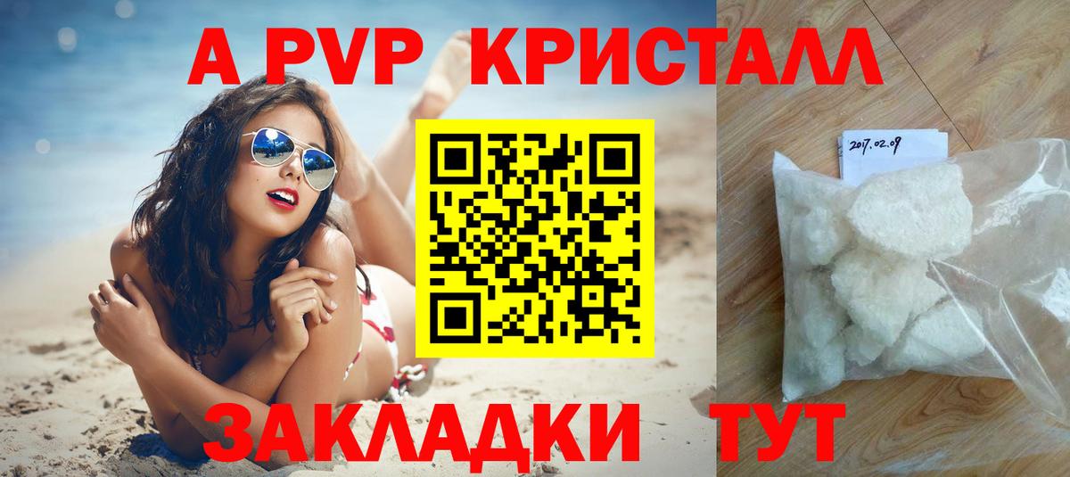 A PVP Crystall Тавда