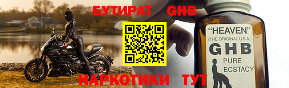 БУТИРАТ BDO Тавда