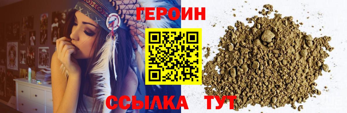 ГЕРОИН герыч Тавда