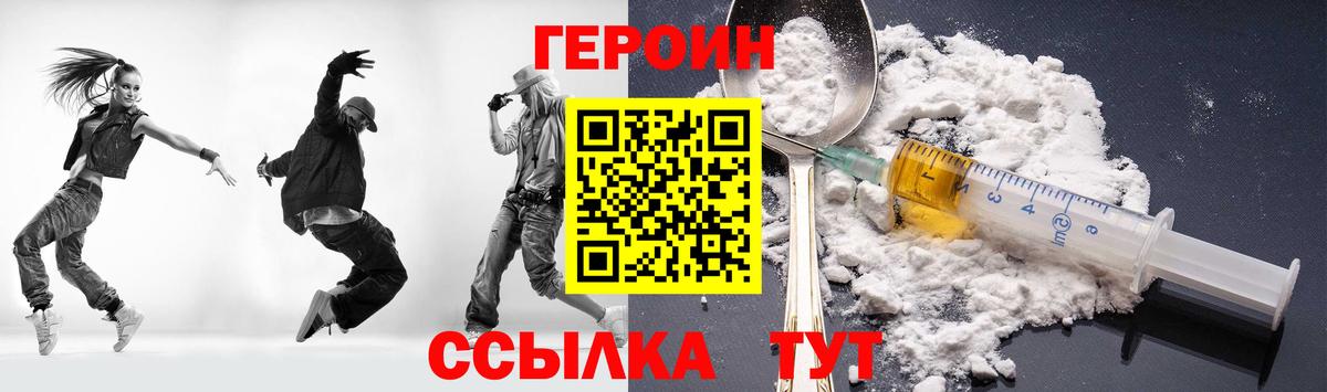 Героин Heroin  Героин  Тавда  Вход с VPN 