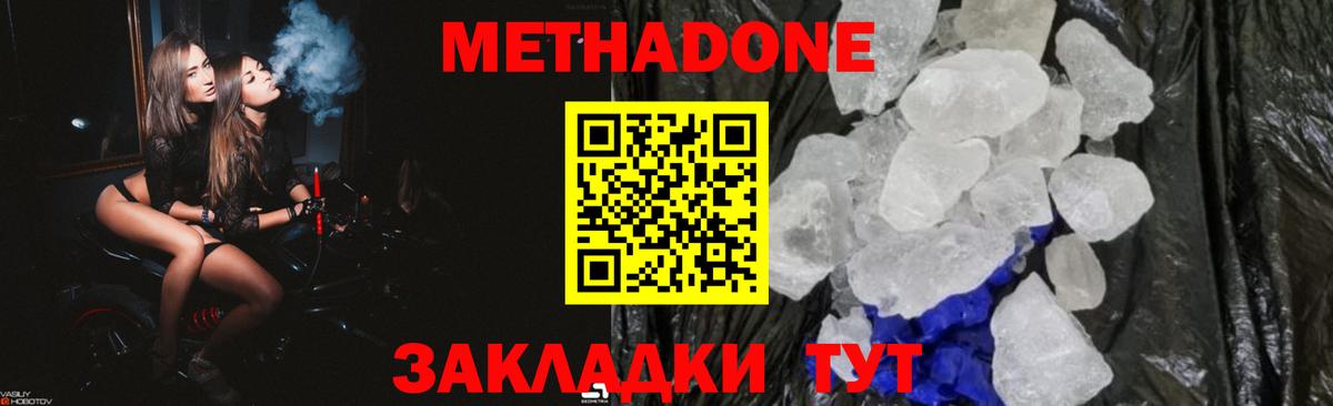 МЕТАДОН кристалл  Метадон кристалл  Тавда  Вход с VPN 