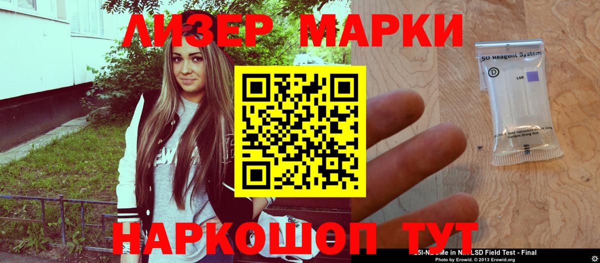 Тавда  Марки NBOMe 1500мкг  Марки 25I-NBOMe  Вход с VPN 