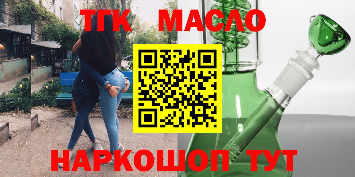ТГК жижа  Дистиллят ТГК концентрат  Вход с VPN  Тавда 